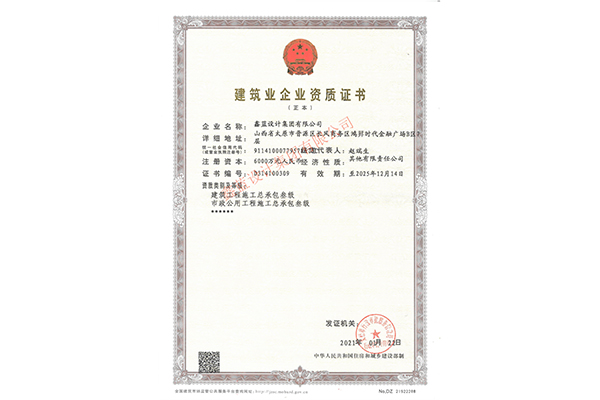 建筑工程施工總承包、市政公用工程施工總承包三級(jí)（正本）