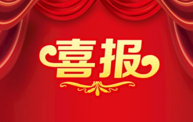 喜報|鑫藍(lán)公司榮膺2022年度山西省勘察設(shè)計行業(yè)優(yōu) 秀企業(yè)”